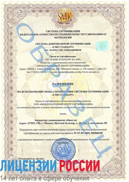 Образец разрешение Юбилейный Сертификат ISO 27001